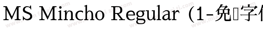 MS Mincho Regular (1字体转换